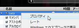 曲のプロパティを開く