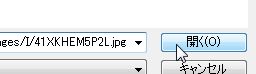 開くを押す